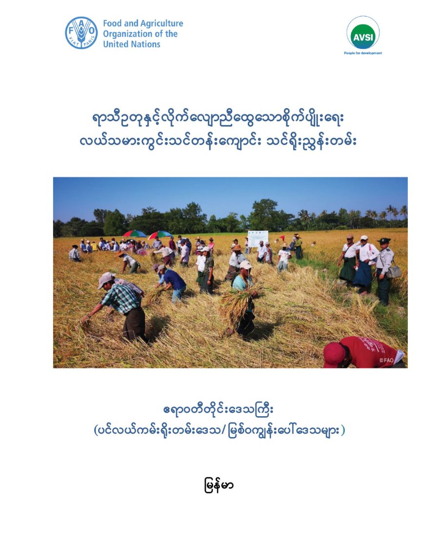 Farmer Field School Curriculum on Climate Smart Agriculture in coastal/delta zone, Ayeyarwady Region (Myanmar)