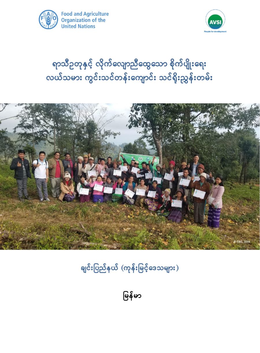 Farmer Field School curriculum on Climate Smart Agriculture in upland/hilly areas of Chin State (Myanmar)