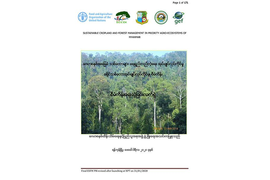 Ecosystem-based Sustainable Forest Management Planning Manual