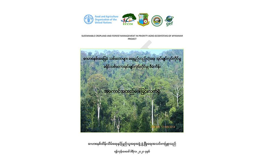 Ecosystem-based Sustainable Forest Management Implementation Manual